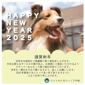新年のご挨拶